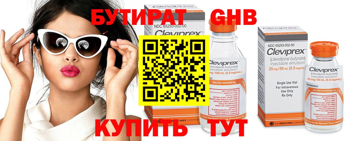 Бутират жидкий экстази Соль-Илецк
