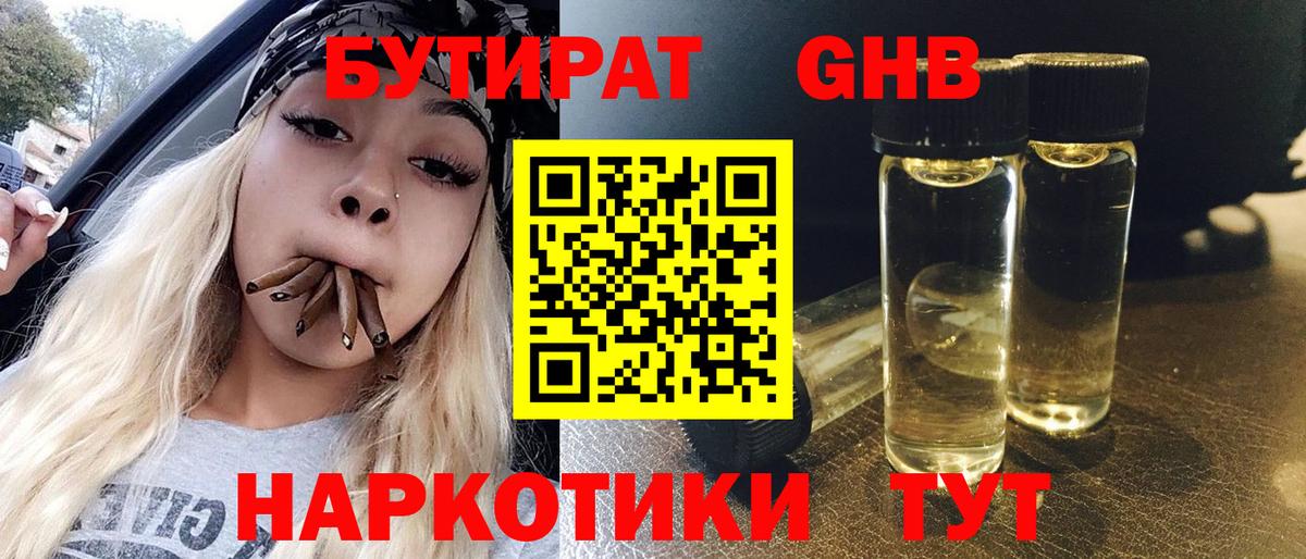 Бутират BDO  Вход с VPN  Соль-Илецк 