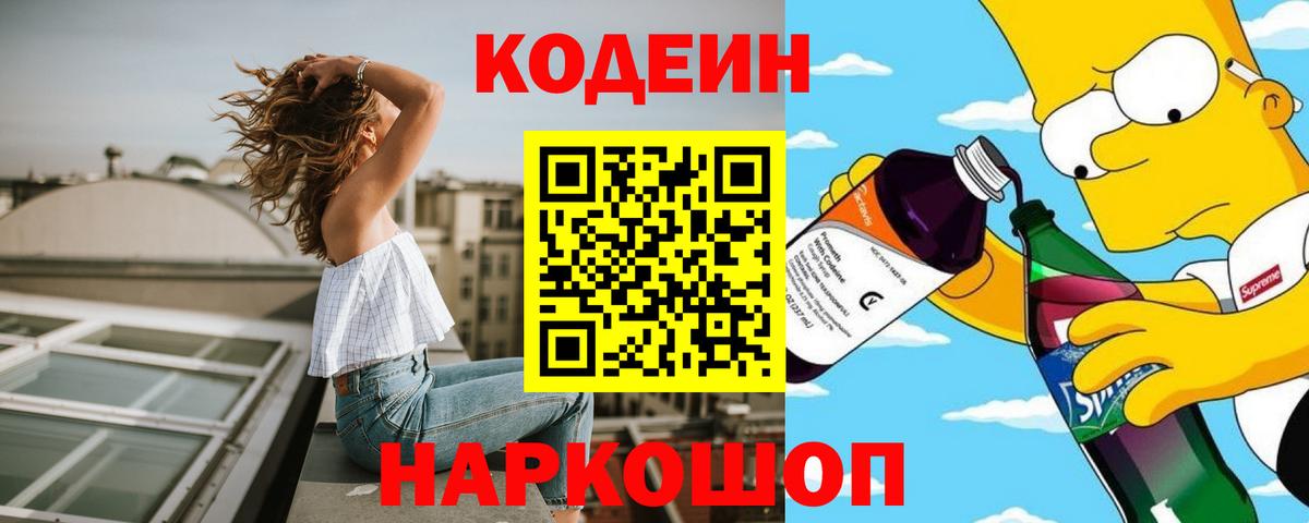 Кодеиновый сироп Lean напиток Lean (лин) Соль-Илецк