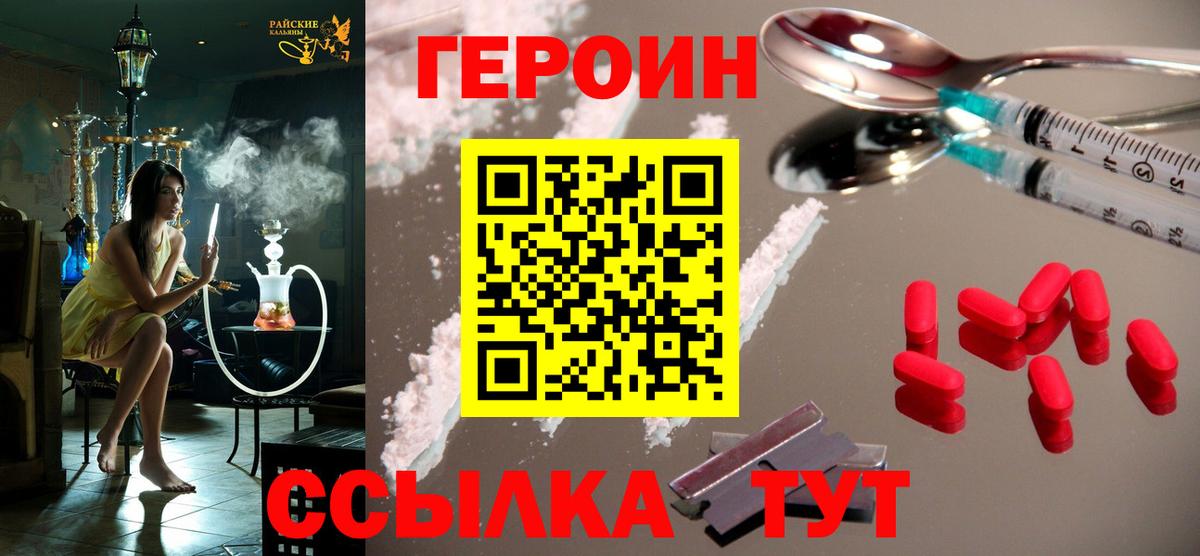 ГЕРОИН герыч Соль-Илецк