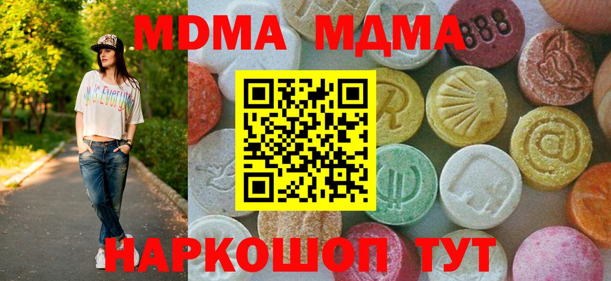 МДМА  MDMA молли  Вход с VPN  Соль-Илецк 