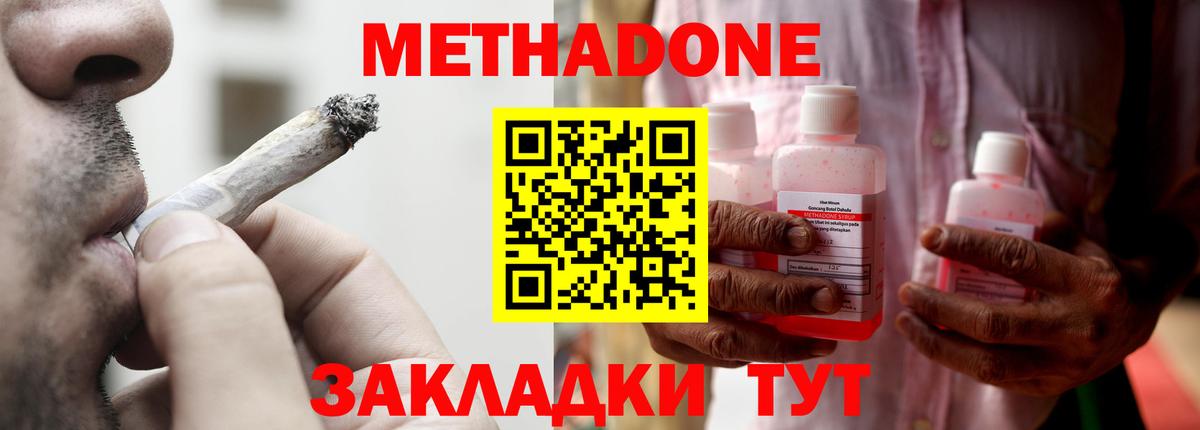 Метадон мёд Соль-Илецк